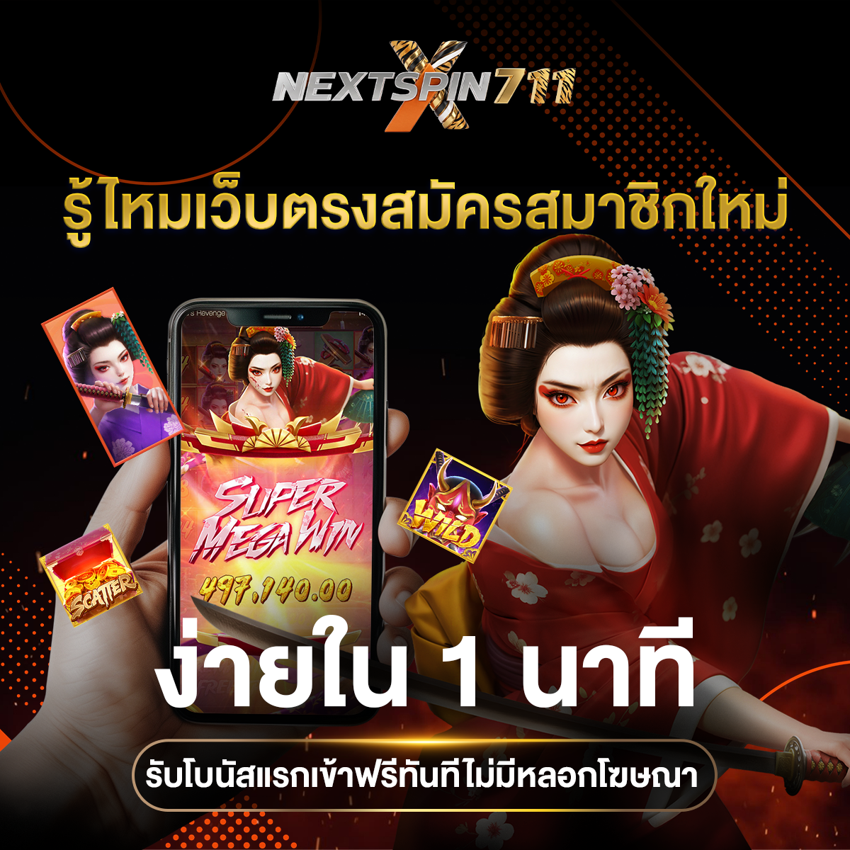 รู้ไหม สล็อตnextspin เว็สมัครสมาชิกใหม่ง่ายใน 1 นาที รับโบนัสแรกเข้าฟรีทันทีไม่มีหลอก