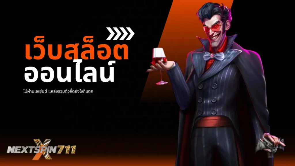 แหล่งรวมตัวจี๊ดยังไงก็แตก